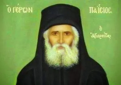 Όσιος Παΐσιος: Για να υπομένεις τον άλλο πρέπει να τον αγαπάς!