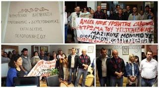 Με πανό και συνθήματα διαμαρτυρήθηκαν δάσκαλοι και εκπαιδευτικοί στην Τρίπολη