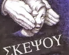 Γιατί δεν μεγαλώνουμε παιδιά με κριτική σκέψη;