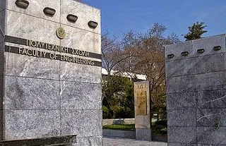 Παγκόσμια διάκριση για το Τμήμα Αρχιτεκτόνων Α.Π.Θ.