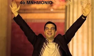 Τί κρύβει το 4ο Μνημόνιο – Όλα τα μέτρα