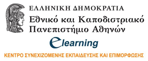 E-learning Ε.Κ.Π.Α. Δωρεάν προγράμματα για ανέργους