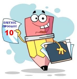 Οι εκπαιδευτικοί και η βαθμολογία