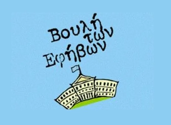 Η Βουλή των Εφήβων (live)