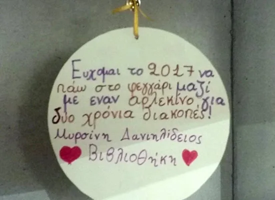 Καλή χρονιά σε όλους με ευχές παιδιών από την Εθνική Βιβλιοθήκη