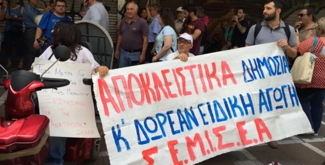 Συγκέντρωση διαμαρτυρίας εργαζομένων στις Μονάδες ατόμων με Αναπηρία