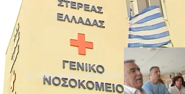 Τίτλοι τέλους στο Νοσοκομείο Άμφισσας…Κάλλιον του θεραπεύειν το προλαμβάνειν κ. βουλευτή Φωκίδας…!