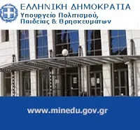 Αποσπάσεις εκπαιδευτικών Δευτεροβάθμιας Εκπαίδευσης στις Ανώτατες Εκκλησιαστικές Ακαδημίες για το σχολικό έτος 2015-16