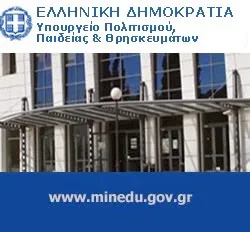 Αποσπάσεις εκπαιδευτικών σε Μητροπόλεις, Αρχιεπισκοπή, Ιερά Σύνοδο και Διορθόδοξο Κέντρο