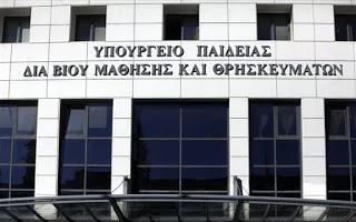 Ολοκληρώθηκε η συγκέντρωση διαμαρτυρίας εκπαιδευτικών στο υπουργείο Παιδείας