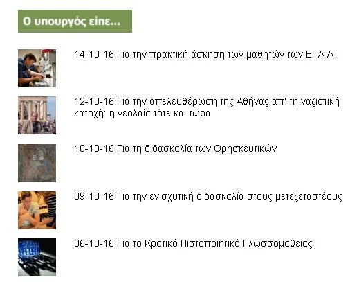 Νίκος Φίλης, Είναι καθήκον των εκπαιδευτικών να εφαρμόζουν τα προγράμματα που έχει εγκρίνει το Υπουργείο Παιδείας