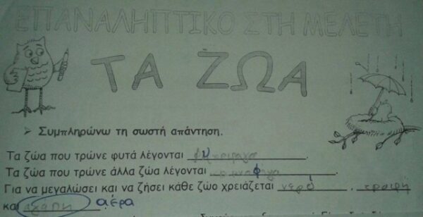 Τι χρειάζονται τα ζώα για να ζήσουν;  Μα …πραγματική «αγάπη»!