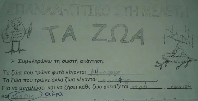 Τι χρειάζονται τα ζώα για να ζήσουν;  Μα …πραγματική «αγάπη»!