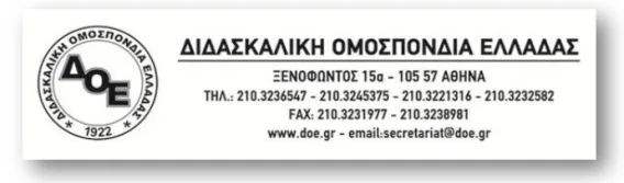 Ανακοίνωση για την εφ’ όλης της ύλης συνάντηση με την πολιτική ηγεσία του Υπουργείου Παιδείας