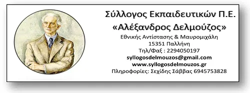 ΑΝΑΚΟΙΝΩΣΗ – ΚΑΛΕΣΜΑ για τους πρόσφυγες.