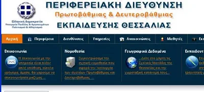 Π.Δ.Ε. ΘΕΣΣΑΛΙΑΣ: Αναγνώριση συνάφειας Μεταπτυχιακών τίτλων σπουδών Ειδικού Εκπαιδευτικού Προσωπικού (ΕΕΠ) για μισθολογική εξέλιξη