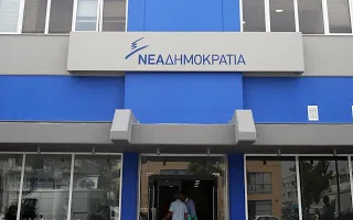 Διαγραφή μέλους της ΝΔ για 6 μήνες, επειδή δήλωνε «υποψήφιος βουλευτής»