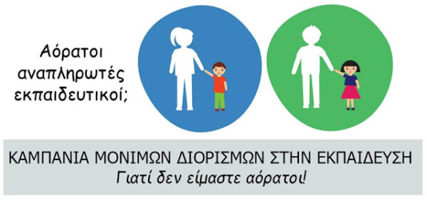Γιατί δεν είμαστε αόρατοι!