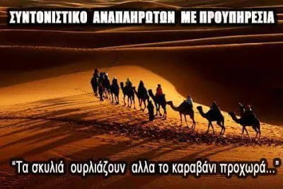 ΑΝΑΚΟΙΝΩΣΗ ΣΥΝΤΟΝΙΣΤΙΚΟΥ ΑΝΑΠΛΗΡΩΤΩΝ ΜΕ ΠΡΟΫΠΗΡΕΣΙΑ