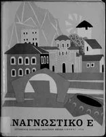 ΙΕΠ:ΨΗΦΙΟΠΟΙΗΜΕΝΟ ΤΟ ΠΕΡΙΕΧΟΜΕΝΟ ΧΙΛΙΑΔΩΝ ΣΧΟΛΙΚΩΝ ΒΙΒΛΙΩΝ, ΑΠΟ ΤΗΝ ΙΔΡΥΣΗ ΤΟΥ ΝΕΟΕΛΛΗΝΙΚΟΥ ΚΡΑΤΟΥΣ