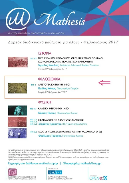 Διαδικτυακό μάθημα του προγράμματος mathesis με αντικείμενο την Αριστοτελική Ηθική (“Ηθικά Νικομάχεια”)