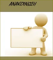 Γενικές Συνελεύσεις Συλλόγων ΕΕΠ-ΕΒΠ – Ανακοίνωση του ΣΕΕΠΕΑ Περιφέρειας Πελοποννήσου