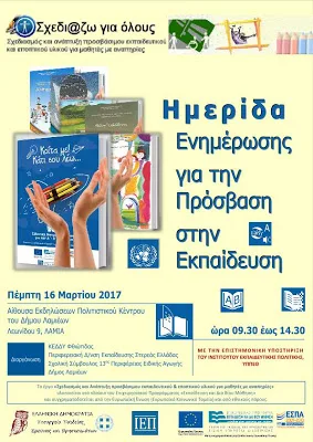 ΔΡΑΣΕΙΣ ΣΤΑ ΠΛΑΙΣΙΑ ΤΗΣ ΗΜΕΡΙΔΑΣ ΕΝΗΜΕΡΩΣΗΣ ΓΙΑ ΤΗΝ ΠΡΟΣΒΑΣΗ ΣΤΗΝ ΕΚΠΑΙΔΕΥΣΗ ΤΗΣ ΠΕΜΠΤΗΣ 16 ΜΑΡΤΙΟΥ 2017 ΣΤΗ ΛΑΜΙΑ