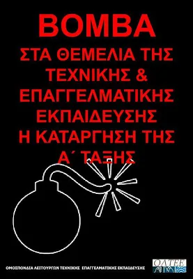 Ο.Λ.Τ.Ε.Ε.: Στάση Εργασίας στις 22-3-2017