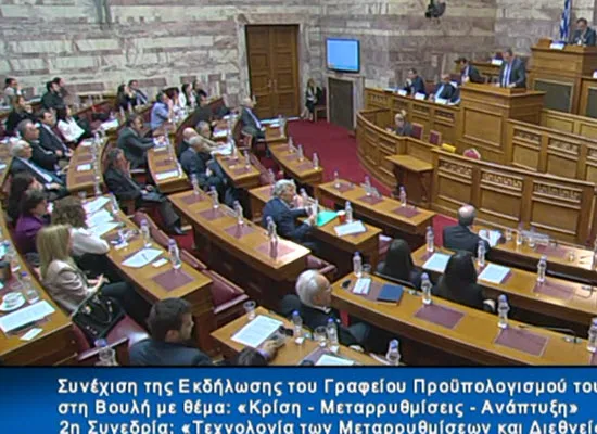 LIVE: Εκδήλωση στη Βουλή με θέμα: «Κρίση – Μεταρρυθμίσεις – Ανάπτυξη».