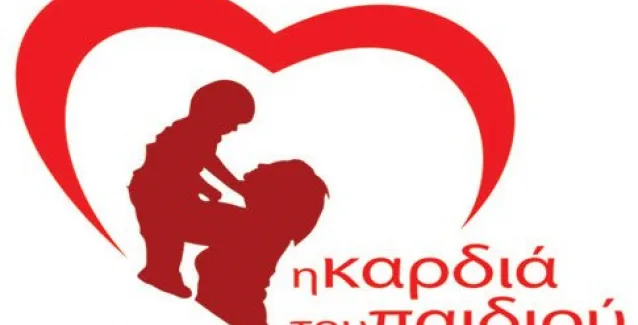 Παγκόσμια Ημέρα Συγγενών Καρδιοπαθειών: Τα παιδιά δικαιούνται μια φυσιολογική ζωή