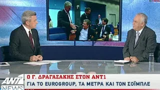 Δραγασάκης: Σύγκρουση αν επιμείνει το ΔΝΤ στους υψηλούς φορολογικούς συντελεστές