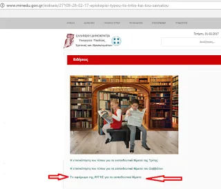 Δεν ντρέπεστε; Μόνο η “Αυγή” έχει αφιερώματα για την Παιδεία;