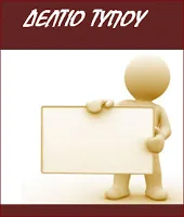 06-02-17: Δελτίο Τύπου Συλλόγων και Σωματείων επαγγελματιών που παρέχουν ειδικές θεραπείες