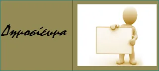 Το σχολείο που διδάσκει να δέχεσαι τον Άλλον