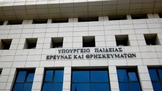 Παράταση προθεσμίας υποβολής αιτήσεων μετάθεσης έως την Κυριακή 5 Μαρτίου