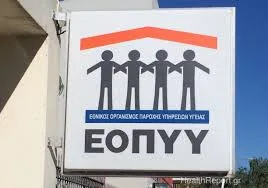 Ενημέρωση από τον Ε.Ο.Π.Υ.Υ. για τη διαδικασία παροχής και αποζημίωσης υλικών προς τους Δικαιούχους των παροχών , από 1/4/2017