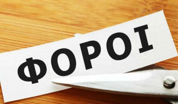 Φόροι και εισφορές “τρώνε” τις καταθέσεις