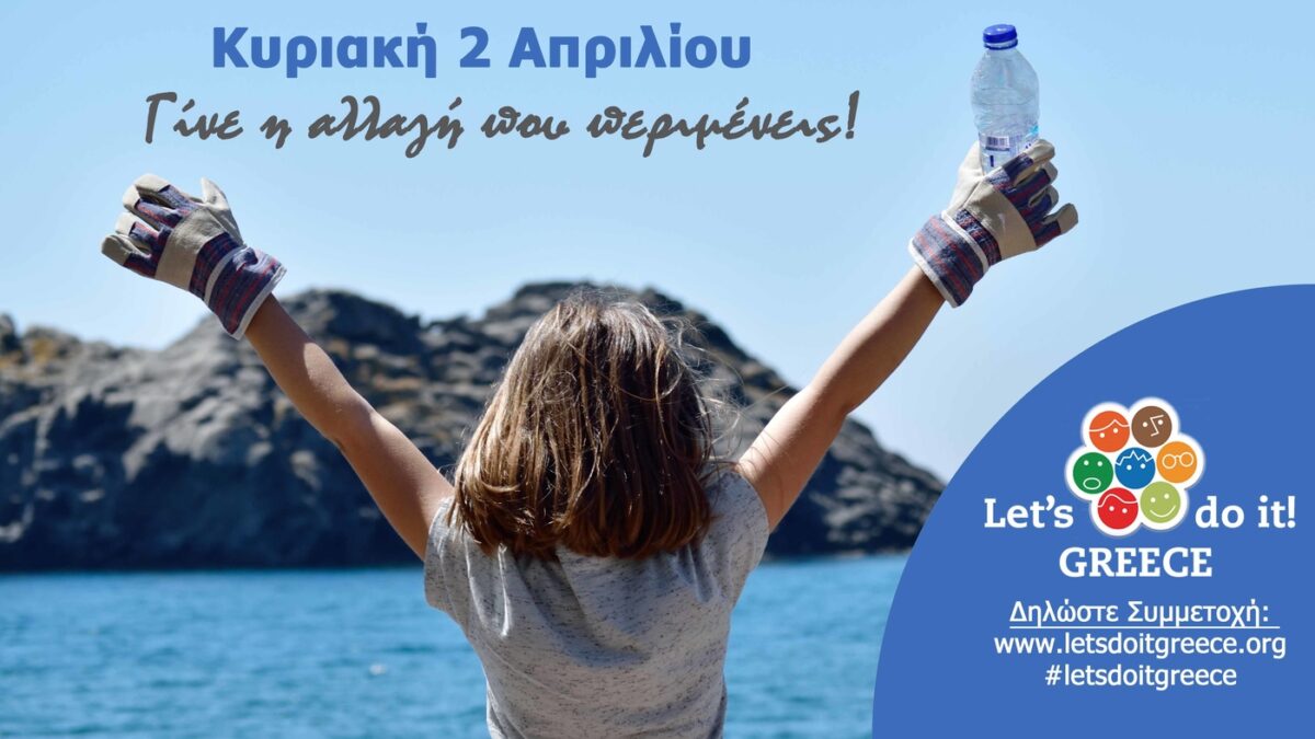 Let’s Do It Greece – Εβδομάδα Εθελοντισμού στα Σχολεία
