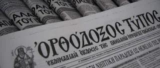 Tα κείμενα και η «Σύνοδος» του Κολυμβαρίου δεν ισχύουν έως ότου υπογραφούν από όλους τους Ιεράρχες της Εκκλησίας της Ελλάδος