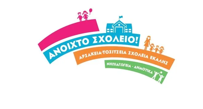 Open Day διοργανώνουν τα Αρσάκεια- Τοσίτσεια Εκάλης