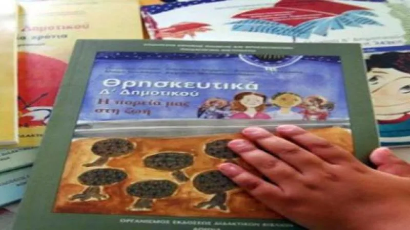 Ξεκινά η συζήτηση για τα νέα προγράμματα σπουδών των Θρησκευτικών