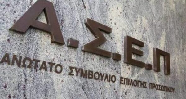 ΑΣΕΠ 5Κ/2017: Αιτήσεις για 257 θέσεις εργασίας – Προθεσμία