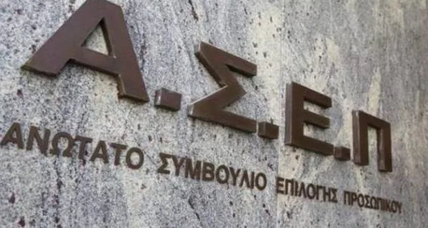 Προκήρυξη ΑΣΕΠ 6Κ/2017: 203 μόνιμες προσλήψεις