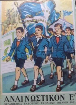 Η 25 Μαρτίου 1821 μέσα από παλιά σχολικά βιβλία