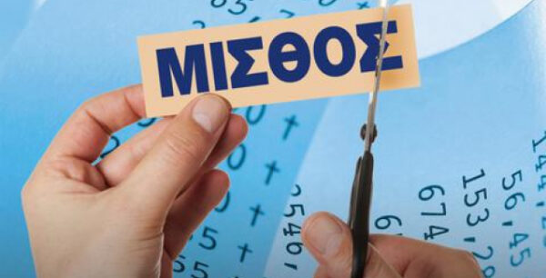 Υπ. Εργασίας: Ερευνες για τις καταγγελίες υποχρεωτικής… επιστροφής μισθού από εργαζόμενους