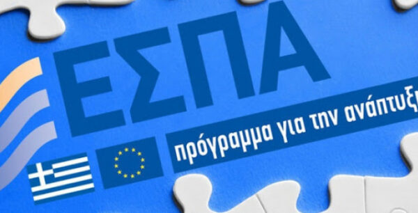 Τάζουν στα θύματά τους ένταξη στο ΕΣΠΑ και τους αποσπούν χρήματα