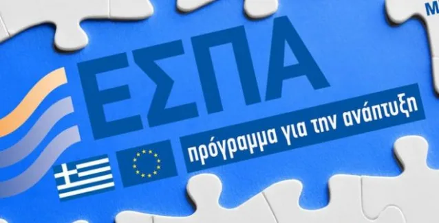 Νέο Χρηματοδοτικό Πρόγραμμα ΕΣΠΑ: Ερευνώ – Δημιουργώ – Καινοτομώ