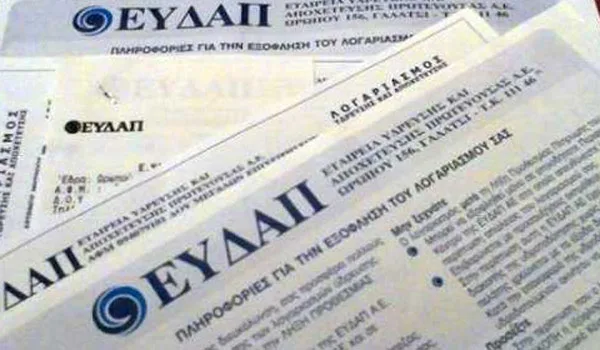 ΕΥΔΑΠ: Πέντε διαφορετικοί τρόποι για την εξόφληση λογαριασμών