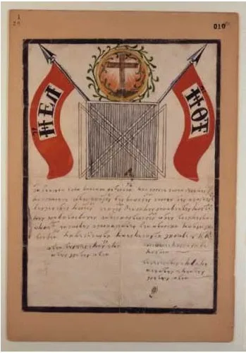 «Φιλική Εταιρεία»: Πλευρές  της λειτουργίας και της μύησης σ’ αυτήν