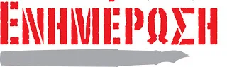 ΕΝΗΜΕΡΩΣΗ ΓΙΑ ΤΑ ΟΔΟΙΠΟΡΙΚΑ ΜΕΛΩΝ Ε.Δ.Ε.Α.Υ. – ΕΝΙΑΙΟ ΠΙΝΑΚΑ ΥΠΟΨΗΦΙΩΝ ΑΝΑΠΛΗΡΩΤΩΝ Ε.Ε.Π./Ε.Β.Π. – ΜΕΤΑΘΕΣΕΙΣ – ΑΠΟΣΠΑΣΕΙΣ, ΑΠΟ ΤΟΥΣ ΑΙΡΕΤΟΥΣ  Κ.Υ.Σ.Ε.Ε.Π.